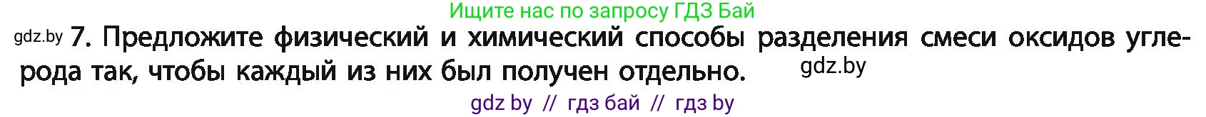 Химия, 11 класс Учебник, авторы: Мычко Дмитрий Иванович, Прохоревич Константин Николаевич, Борушко Ирина Ивановна, издательство Адукацыя i выхаванне, Минск, 2021, зелёного цвета, страница 227, номер 7, Условия