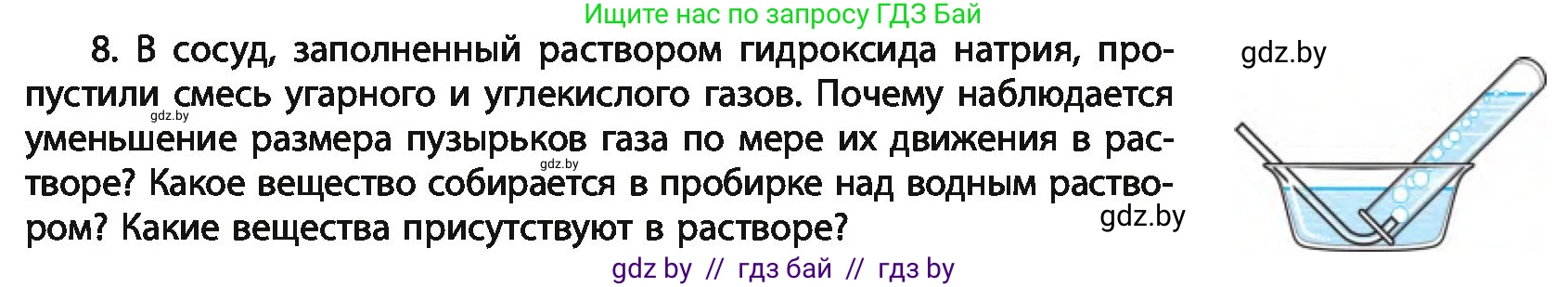 Химия, 11 класс Учебник, авторы: Мычко Дмитрий Иванович, Прохоревич Константин Николаевич, Борушко Ирина Ивановна, издательство Адукацыя i выхаванне, Минск, 2021, зелёного цвета, страница 227, номер 8, Условия