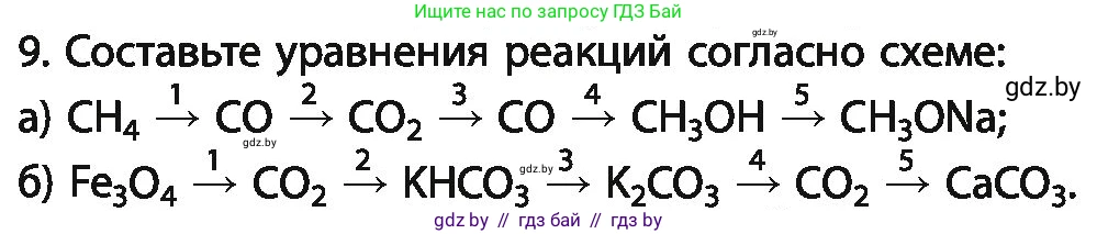 Химия, 11 класс Учебник, авторы: Мычко Дмитрий Иванович, Прохоревич Константин Николаевич, Борушко Ирина Ивановна, издательство Адукацыя i выхаванне, Минск, 2021, зелёного цвета, страница 227, номер 9, Условия