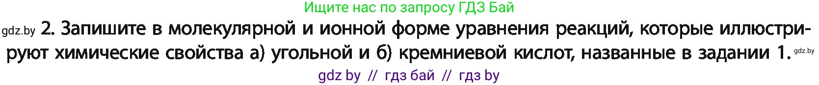 Химия, 11 класс Учебник, авторы: Мычко Дмитрий Иванович, Прохоревич Константин Николаевич, Борушко Ирина Ивановна, издательство Адукацыя i выхаванне, Минск, 2021, зелёного цвета, страница 231, номер 2, Условия