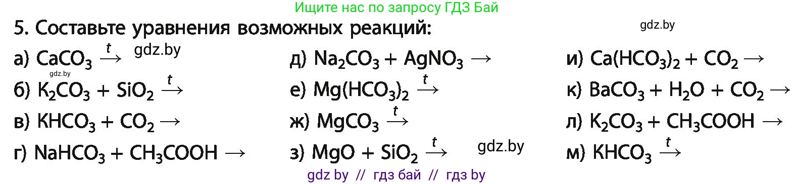 Химия, 11 класс Учебник, авторы: Мычко Дмитрий Иванович, Прохоревич Константин Николаевич, Борушко Ирина Ивановна, издательство Адукацыя i выхаванне, Минск, 2021, зелёного цвета, страница 232, номер 5, Условия
