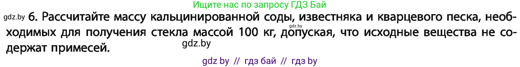 Химия, 11 класс Учебник, авторы: Мычко Дмитрий Иванович, Прохоревич Константин Николаевич, Борушко Ирина Ивановна, издательство Адукацыя i выхаванне, Минск, 2021, зелёного цвета, страница 232, номер 6, Условия