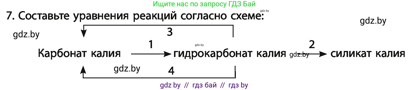 Химия, 11 класс Учебник, авторы: Мычко Дмитрий Иванович, Прохоревич Константин Николаевич, Борушко Ирина Ивановна, издательство Адукацыя i выхаванне, Минск, 2021, зелёного цвета, страница 232, номер 7, Условия
