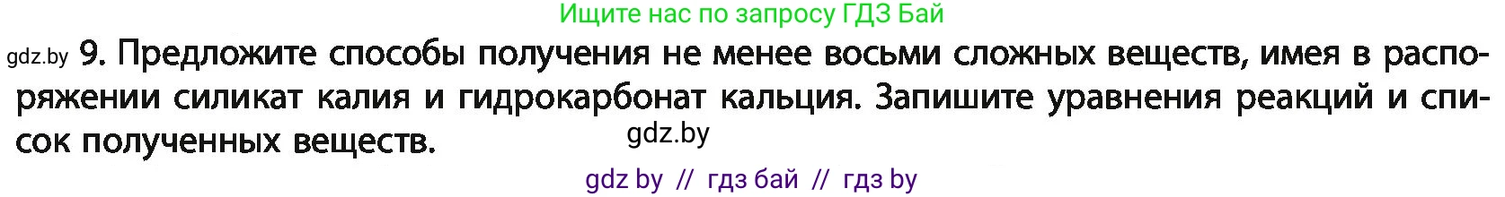 Химия, 11 класс Учебник, авторы: Мычко Дмитрий Иванович, Прохоревич Константин Николаевич, Борушко Ирина Ивановна, издательство Адукацыя i выхаванне, Минск, 2021, зелёного цвета, страница 232, номер 9, Условия