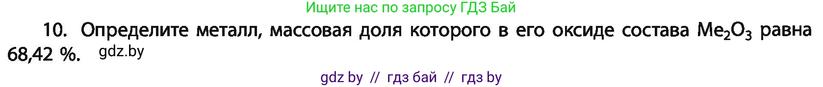 Химия, 11 класс Учебник, авторы: Мычко Дмитрий Иванович, Прохоревич Константин Николаевич, Борушко Ирина Ивановна, издательство Адукацыя i выхаванне, Минск, 2021, зелёного цвета, страница 239, номер 10, Условия