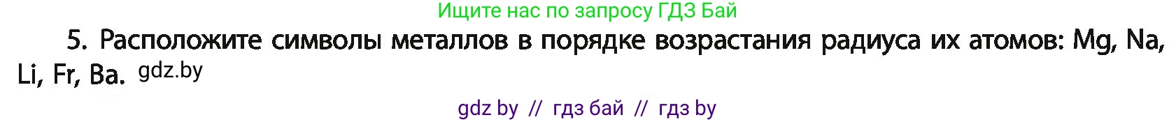 Химия, 11 класс Учебник, авторы: Мычко Дмитрий Иванович, Прохоревич Константин Николаевич, Борушко Ирина Ивановна, издательство Адукацыя i выхаванне, Минск, 2021, зелёного цвета, страница 239, номер 5, Условия