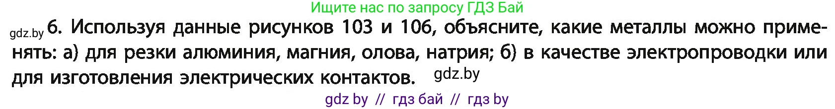 Химия, 11 класс Учебник, авторы: Мычко Дмитрий Иванович, Прохоревич Константин Николаевич, Борушко Ирина Ивановна, издательство Адукацыя i выхаванне, Минск, 2021, зелёного цвета, страница 239, номер 6, Условия