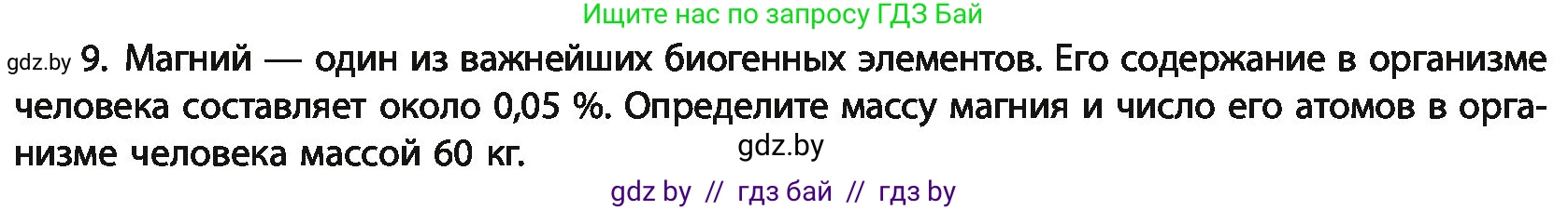 Химия, 11 класс Учебник, авторы: Мычко Дмитрий Иванович, Прохоревич Константин Николаевич, Борушко Ирина Ивановна, издательство Адукацыя i выхаванне, Минск, 2021, зелёного цвета, страница 239, номер 9, Условия