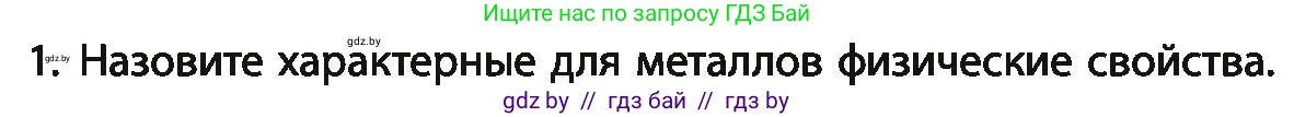 Химия, 11 класс Учебник, авторы: Мычко Дмитрий Иванович, Прохоревич Константин Николаевич, Борушко Ирина Ивановна, издательство Адукацыя i выхаванне, Минск, 2021, зелёного цвета, страница 243, номер 1, Условия