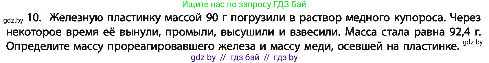 Химия, 11 класс Учебник, авторы: Мычко Дмитрий Иванович, Прохоревич Константин Николаевич, Борушко Ирина Ивановна, издательство Адукацыя i выхаванне, Минск, 2021, зелёного цвета, страница 243, номер 10, Условия