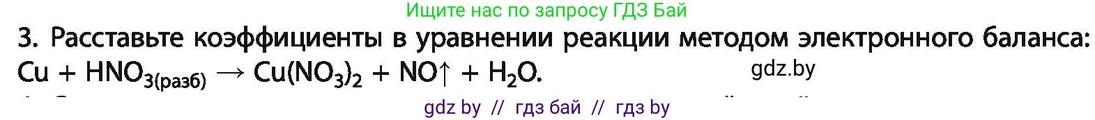 Химия, 11 класс Учебник, авторы: Мычко Дмитрий Иванович, Прохоревич Константин Николаевич, Борушко Ирина Ивановна, издательство Адукацыя i выхаванне, Минск, 2021, зелёного цвета, страница 243, номер 3, Условия
