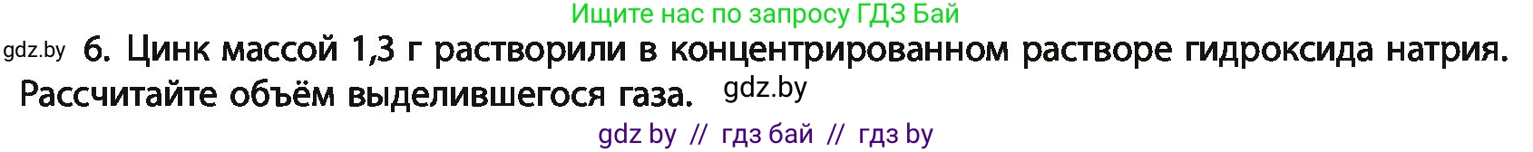 Химия, 11 класс Учебник, авторы: Мычко Дмитрий Иванович, Прохоревич Константин Николаевич, Борушко Ирина Ивановна, издательство Адукацыя i выхаванне, Минск, 2021, зелёного цвета, страница 243, номер 6, Условия