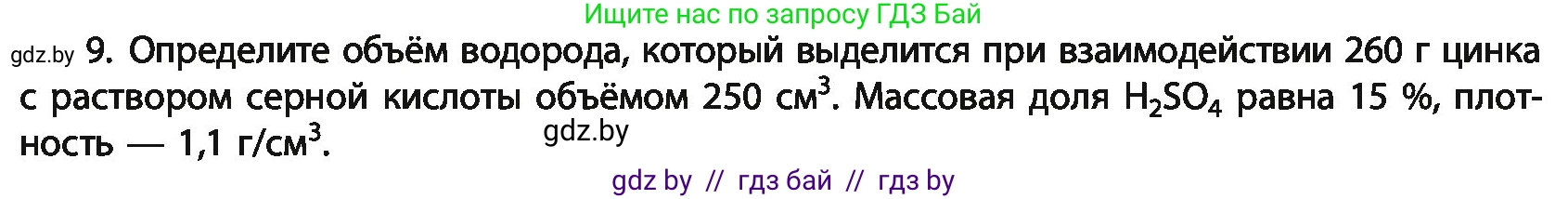 Химия, 11 класс Учебник, авторы: Мычко Дмитрий Иванович, Прохоревич Константин Николаевич, Борушко Ирина Ивановна, издательство Адукацыя i выхаванне, Минск, 2021, зелёного цвета, страница 243, номер 9, Условия