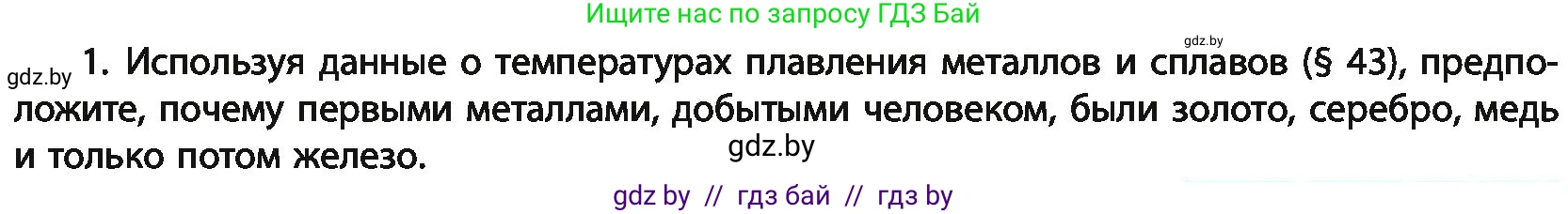 Химия, 11 класс Учебник, авторы: Мычко Дмитрий Иванович, Прохоревич Константин Николаевич, Борушко Ирина Ивановна, издательство Адукацыя i выхаванне, Минск, 2021, зелёного цвета, страница 249, номер 1, Условия