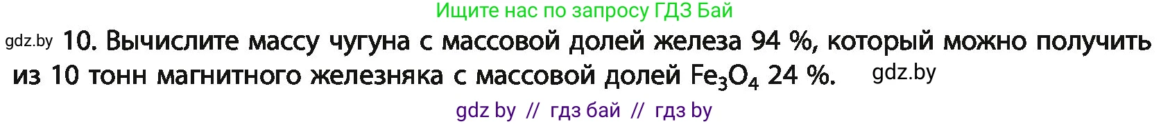 Химия, 11 класс Учебник, авторы: Мычко Дмитрий Иванович, Прохоревич Константин Николаевич, Борушко Ирина Ивановна, издательство Адукацыя i выхаванне, Минск, 2021, зелёного цвета, страница 249, номер 10, Условия