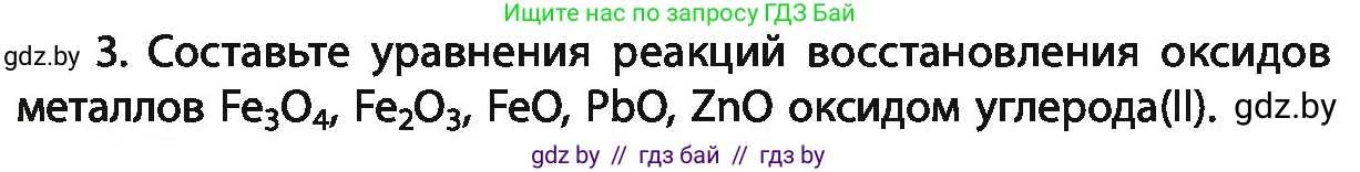 Химия, 11 класс Учебник, авторы: Мычко Дмитрий Иванович, Прохоревич Константин Николаевич, Борушко Ирина Ивановна, издательство Адукацыя i выхаванне, Минск, 2021, зелёного цвета, страница 249, номер 3, Условия
