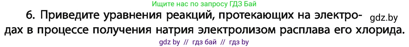Химия, 11 класс Учебник, авторы: Мычко Дмитрий Иванович, Прохоревич Константин Николаевич, Борушко Ирина Ивановна, издательство Адукацыя i выхаванне, Минск, 2021, зелёного цвета, страница 249, номер 6, Условия