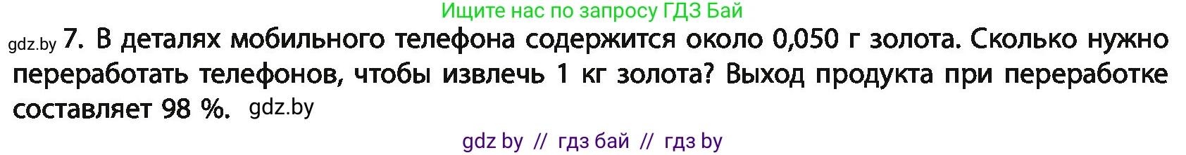 Химия, 11 класс Учебник, авторы: Мычко Дмитрий Иванович, Прохоревич Константин Николаевич, Борушко Ирина Ивановна, издательство Адукацыя i выхаванне, Минск, 2021, зелёного цвета, страница 249, номер 7, Условия