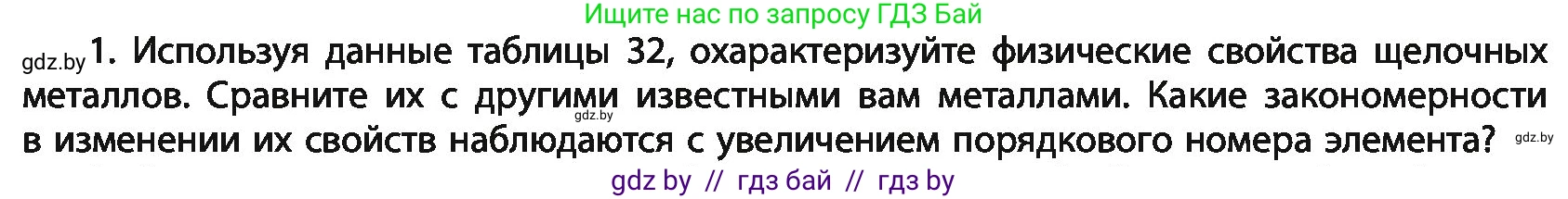 Химия, 11 класс Учебник, авторы: Мычко Дмитрий Иванович, Прохоревич Константин Николаевич, Борушко Ирина Ивановна, издательство Адукацыя i выхаванне, Минск, 2021, зелёного цвета, страница 255, номер 1, Условия