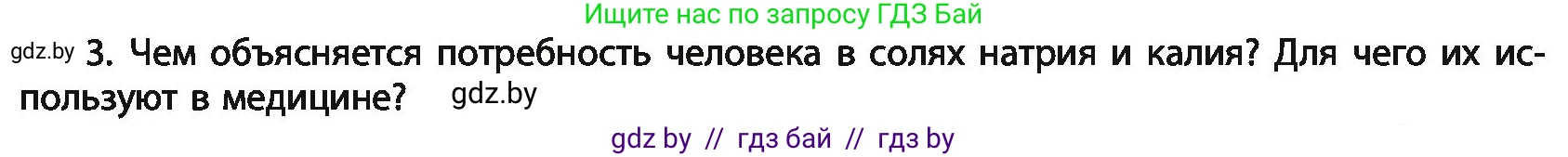 Химия, 11 класс Учебник, авторы: Мычко Дмитрий Иванович, Прохоревич Константин Николаевич, Борушко Ирина Ивановна, издательство Адукацыя i выхаванне, Минск, 2021, зелёного цвета, страница 255, номер 3, Условия