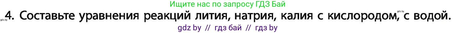 Химия, 11 класс Учебник, авторы: Мычко Дмитрий Иванович, Прохоревич Константин Николаевич, Борушко Ирина Ивановна, издательство Адукацыя i выхаванне, Минск, 2021, зелёного цвета, страница 255, номер 4, Условия