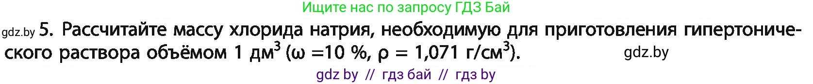 Химия, 11 класс Учебник, авторы: Мычко Дмитрий Иванович, Прохоревич Константин Николаевич, Борушко Ирина Ивановна, издательство Адукацыя i выхаванне, Минск, 2021, зелёного цвета, страница 255, номер 5, Условия