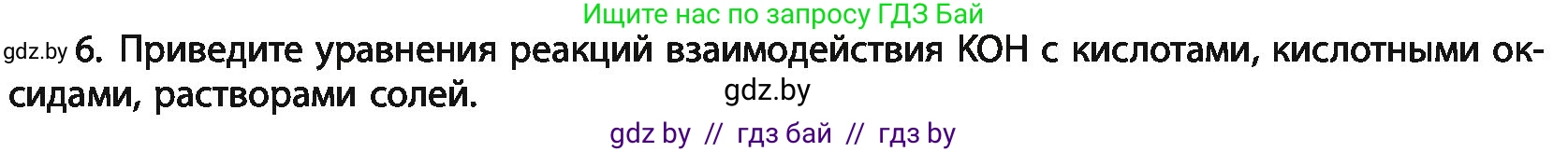 Химия, 11 класс Учебник, авторы: Мычко Дмитрий Иванович, Прохоревич Константин Николаевич, Борушко Ирина Ивановна, издательство Адукацыя i выхаванне, Минск, 2021, зелёного цвета, страница 255, номер 6, Условия