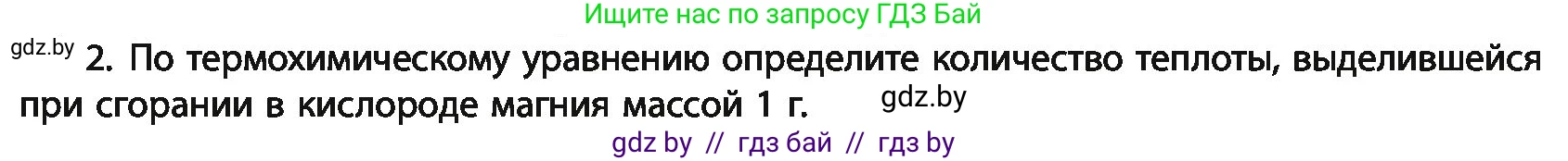 Химия, 11 класс Учебник, авторы: Мычко Дмитрий Иванович, Прохоревич Константин Николаевич, Борушко Ирина Ивановна, издательство Адукацыя i выхаванне, Минск, 2021, зелёного цвета, страница 263, номер 2, Условия