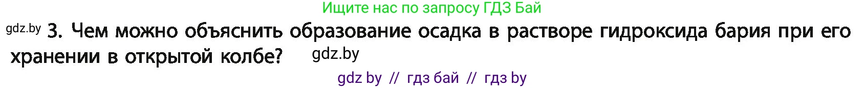 Химия, 11 класс Учебник, авторы: Мычко Дмитрий Иванович, Прохоревич Константин Николаевич, Борушко Ирина Ивановна, издательство Адукацыя i выхаванне, Минск, 2021, зелёного цвета, страница 263, номер 3, Условия