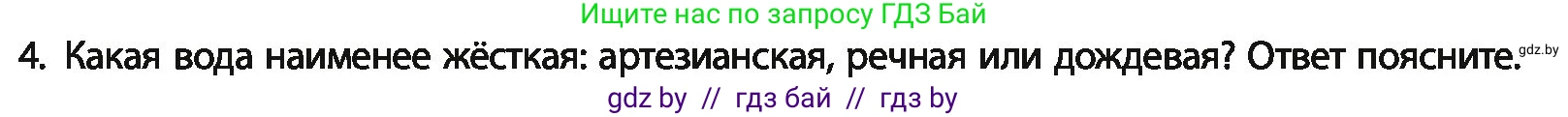 Химия, 11 класс Учебник, авторы: Мычко Дмитрий Иванович, Прохоревич Константин Николаевич, Борушко Ирина Ивановна, издательство Адукацыя i выхаванне, Минск, 2021, зелёного цвета, страница 263, номер 4, Условия