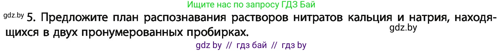 Химия, 11 класс Учебник, авторы: Мычко Дмитрий Иванович, Прохоревич Константин Николаевич, Борушко Ирина Ивановна, издательство Адукацыя i выхаванне, Минск, 2021, зелёного цвета, страница 263, номер 5, Условия