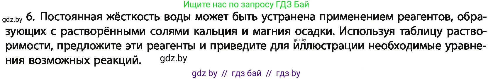 Химия, 11 класс Учебник, авторы: Мычко Дмитрий Иванович, Прохоревич Константин Николаевич, Борушко Ирина Ивановна, издательство Адукацыя i выхаванне, Минск, 2021, зелёного цвета, страница 263, номер 6, Условия