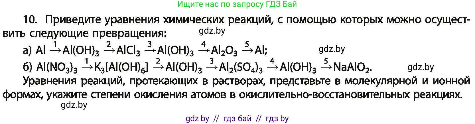 Химия, 11 класс Учебник, авторы: Мычко Дмитрий Иванович, Прохоревич Константин Николаевич, Борушко Ирина Ивановна, издательство Адукацыя i выхаванне, Минск, 2021, зелёного цвета, страница 269, номер 10, Условия