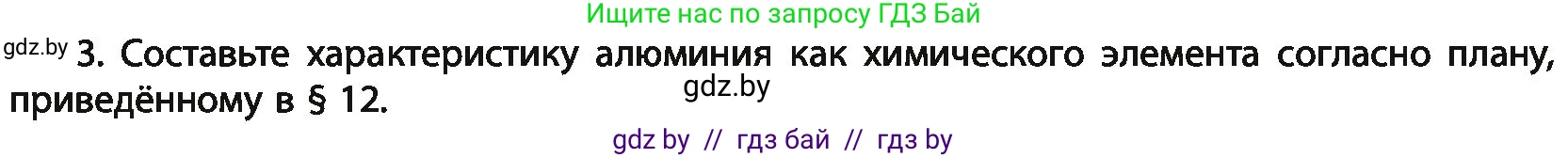 Химия, 11 класс Учебник, авторы: Мычко Дмитрий Иванович, Прохоревич Константин Николаевич, Борушко Ирина Ивановна, издательство Адукацыя i выхаванне, Минск, 2021, зелёного цвета, страница 268, номер 3, Условия