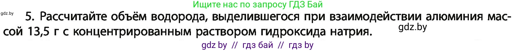 Химия, 11 класс Учебник, авторы: Мычко Дмитрий Иванович, Прохоревич Константин Николаевич, Борушко Ирина Ивановна, издательство Адукацыя i выхаванне, Минск, 2021, зелёного цвета, страница 268, номер 5, Условия