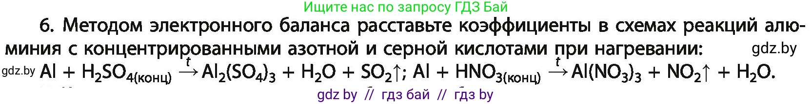 Химия, 11 класс Учебник, авторы: Мычко Дмитрий Иванович, Прохоревич Константин Николаевич, Борушко Ирина Ивановна, издательство Адукацыя i выхаванне, Минск, 2021, зелёного цвета, страница 268, номер 6, Условия