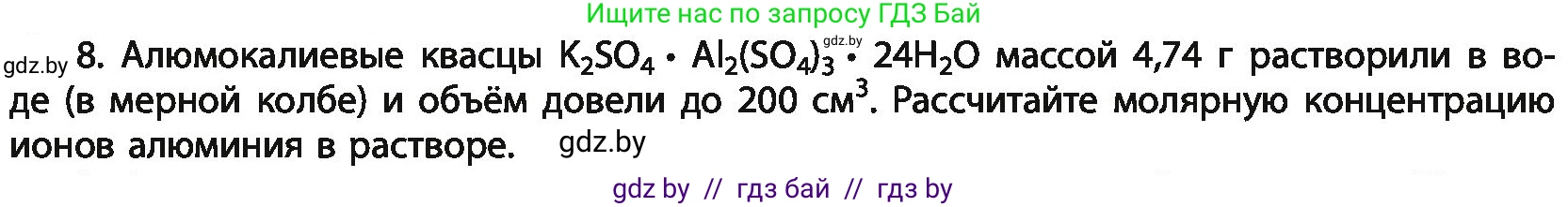 Химия, 11 класс Учебник, авторы: Мычко Дмитрий Иванович, Прохоревич Константин Николаевич, Борушко Ирина Ивановна, издательство Адукацыя i выхаванне, Минск, 2021, зелёного цвета, страница 268, номер 8, Условия