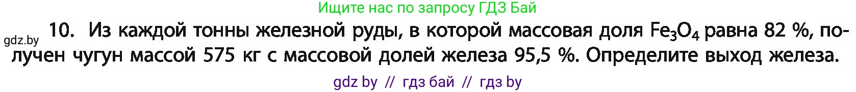 Химия, 11 класс Учебник, авторы: Мычко Дмитрий Иванович, Прохоревич Константин Николаевич, Борушко Ирина Ивановна, издательство Адукацыя i выхаванне, Минск, 2021, зелёного цвета, страница 274, номер 10, Условия