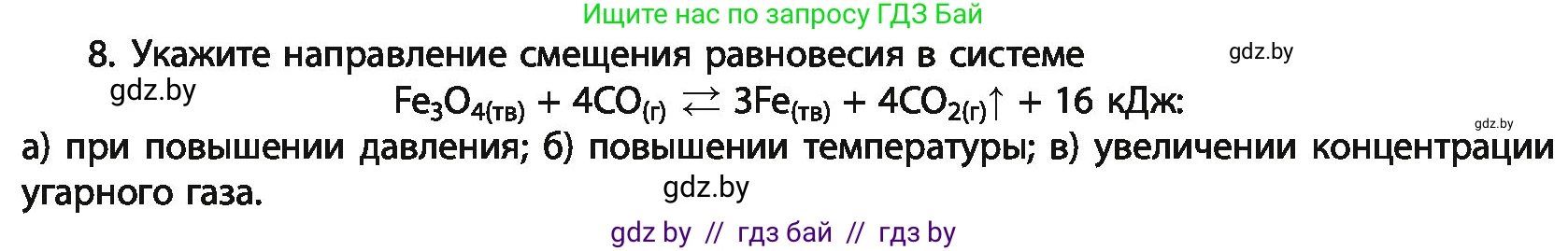 Химия, 11 класс Учебник, авторы: Мычко Дмитрий Иванович, Прохоревич Константин Николаевич, Борушко Ирина Ивановна, издательство Адукацыя i выхаванне, Минск, 2021, зелёного цвета, страница 274, номер 8, Условия