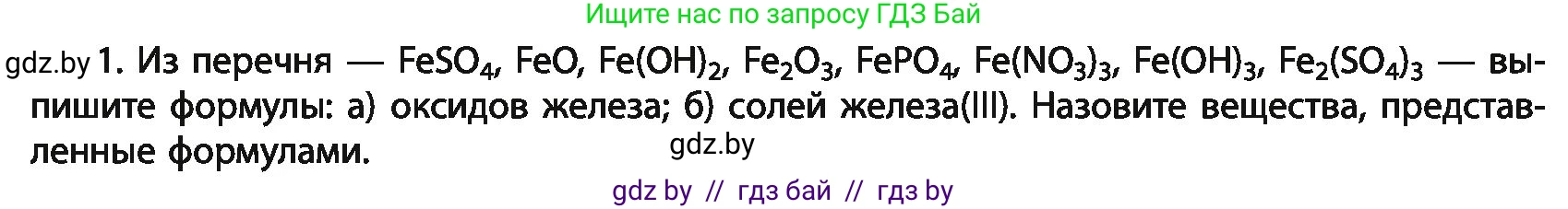 Химия, 11 класс Учебник, авторы: Мычко Дмитрий Иванович, Прохоревич Константин Николаевич, Борушко Ирина Ивановна, издательство Адукацыя i выхаванне, Минск, 2021, зелёного цвета, страница 277, номер 1, Условия