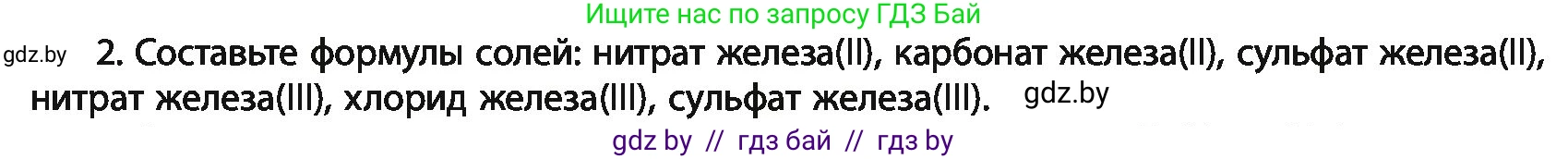 Химия, 11 класс Учебник, авторы: Мычко Дмитрий Иванович, Прохоревич Константин Николаевич, Борушко Ирина Ивановна, издательство Адукацыя i выхаванне, Минск, 2021, зелёного цвета, страница 277, номер 2, Условия