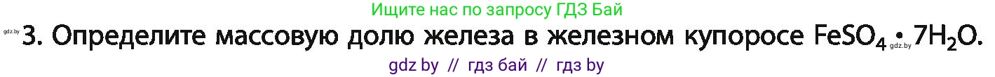 Химия, 11 класс Учебник, авторы: Мычко Дмитрий Иванович, Прохоревич Константин Николаевич, Борушко Ирина Ивановна, издательство Адукацыя i выхаванне, Минск, 2021, зелёного цвета, страница 277, номер 3, Условия
