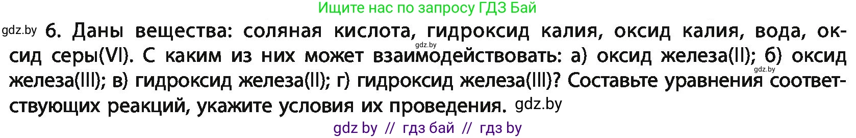 Химия, 11 класс Учебник, авторы: Мычко Дмитрий Иванович, Прохоревич Константин Николаевич, Борушко Ирина Ивановна, издательство Адукацыя i выхаванне, Минск, 2021, зелёного цвета, страница 277, номер 6, Условия