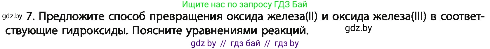 Химия, 11 класс Учебник, авторы: Мычко Дмитрий Иванович, Прохоревич Константин Николаевич, Борушко Ирина Ивановна, издательство Адукацыя i выхаванне, Минск, 2021, зелёного цвета, страница 277, номер 7, Условия
