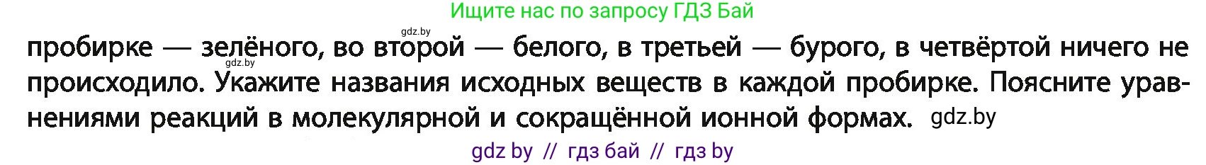 Химия, 11 класс Учебник, авторы: Мычко Дмитрий Иванович, Прохоревич Константин Николаевич, Борушко Ирина Ивановна, издательство Адукацыя i выхаванне, Минск, 2021, зелёного цвета, страница 277, номер 8, Условия (продолжение 2)