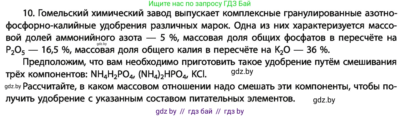 Химия, 11 класс Учебник, авторы: Мычко Дмитрий Иванович, Прохоревич Константин Николаевич, Борушко Ирина Ивановна, издательство Адукацыя i выхаванне, Минск, 2021, зелёного цвета, страница 283, номер 10, Условия