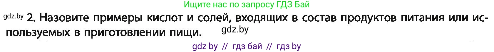 Химия, 11 класс Учебник, авторы: Мычко Дмитрий Иванович, Прохоревич Константин Николаевич, Борушко Ирина Ивановна, издательство Адукацыя i выхаванне, Минск, 2021, зелёного цвета, страница 282, номер 2, Условия