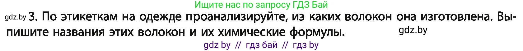 Химия, 11 класс Учебник, авторы: Мычко Дмитрий Иванович, Прохоревич Константин Николаевич, Борушко Ирина Ивановна, издательство Адукацыя i выхаванне, Минск, 2021, зелёного цвета, страница 282, номер 3, Условия