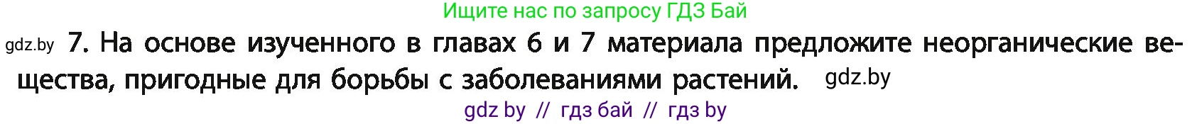 Химия, 11 класс Учебник, авторы: Мычко Дмитрий Иванович, Прохоревич Константин Николаевич, Борушко Ирина Ивановна, издательство Адукацыя i выхаванне, Минск, 2021, зелёного цвета, страница 283, номер 7, Условия
