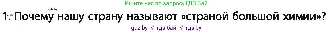 Химия, 11 класс Учебник, авторы: Мычко Дмитрий Иванович, Прохоревич Константин Николаевич, Борушко Ирина Ивановна, издательство Адукацыя i выхаванне, Минск, 2021, зелёного цвета, страница 289, номер 1, Условия